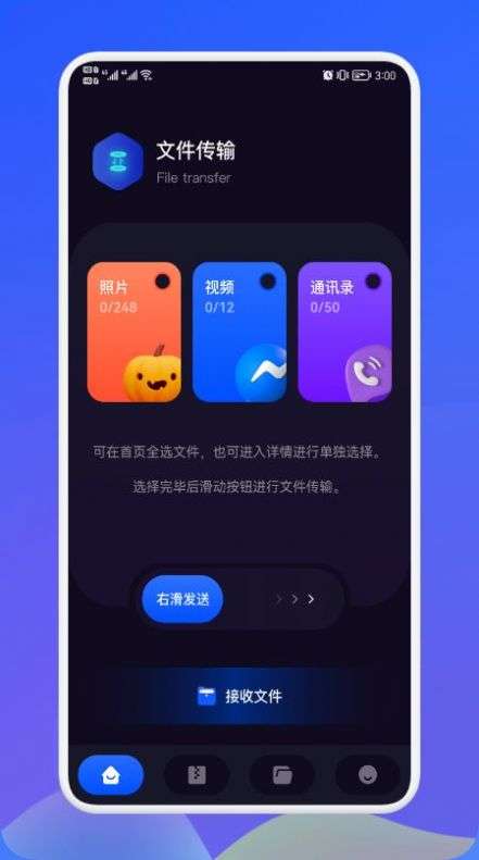 面对面秒传软件图1