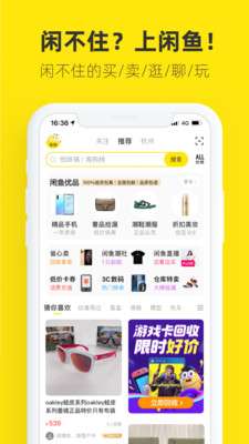咸鱼网二手交易图1