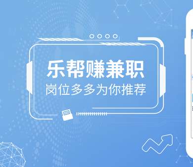 乐帮赚兼职最新版图2