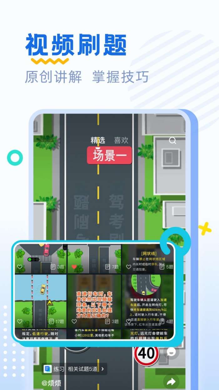 驾考刷题神器图3