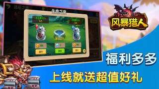 风暴猎人图2