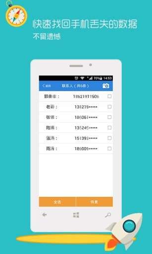 手机恢复精灵图4