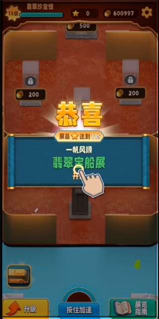 翡翠大师游戏破解版无限金币图13