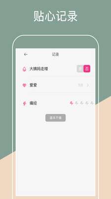 生理期日历图4