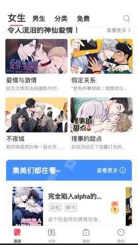 含情漫画app官方图3
