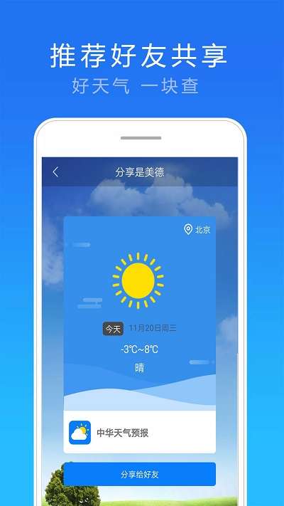 实况天气预报图1