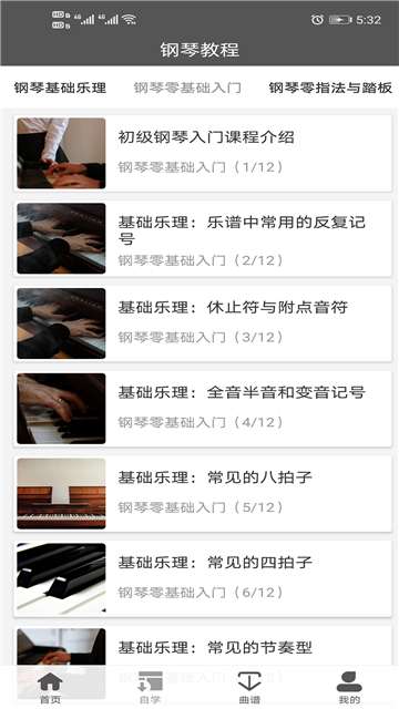 全民钢琴教程图2