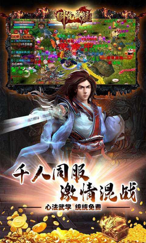 卧虎藏龙(打金免充版)图3