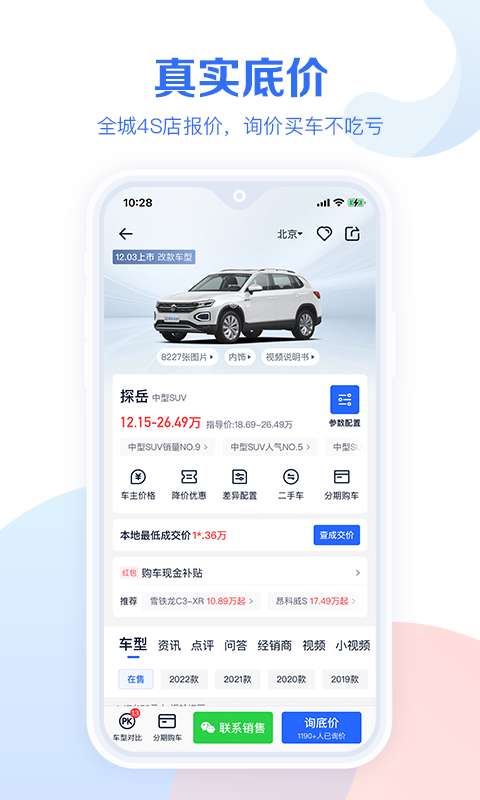 汽车报价大全图3