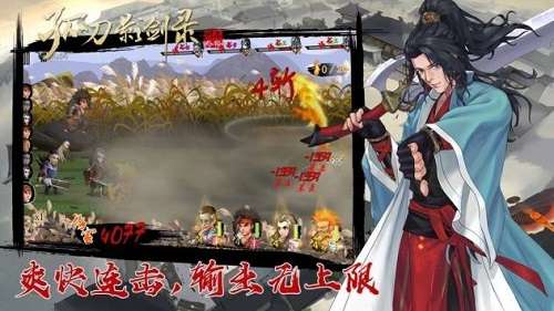 孤刀影剑录图3