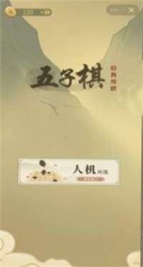 传统经典五子棋图1