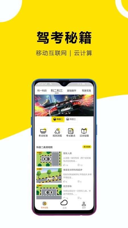 小酷云驾考KM图3