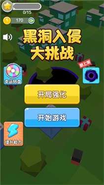 黑洞入侵大挑战图3