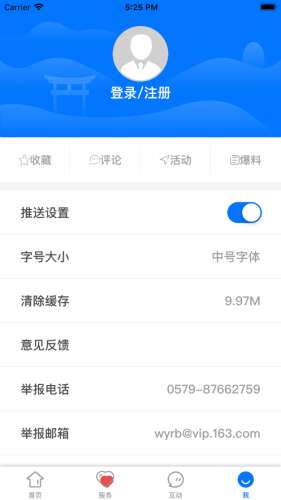 掌上武义图3