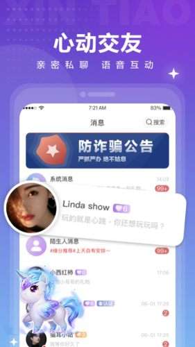 心跳觅友图4