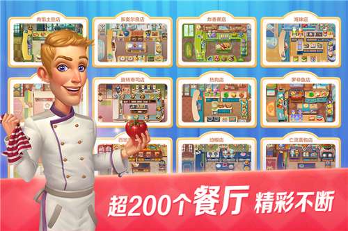 开心大厨2022图3