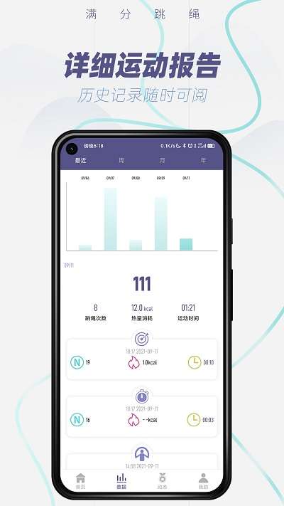 满分跳绳图3