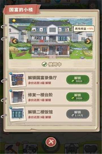 李国富的小日子折相思图3