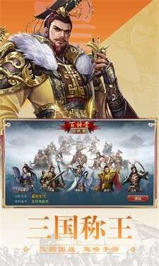 三国传说安卓版图3