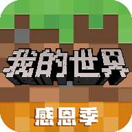 我的世界2d中文版