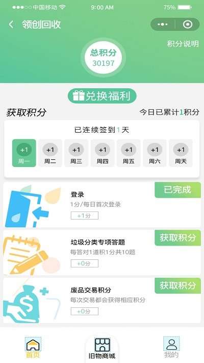 领创回收图1