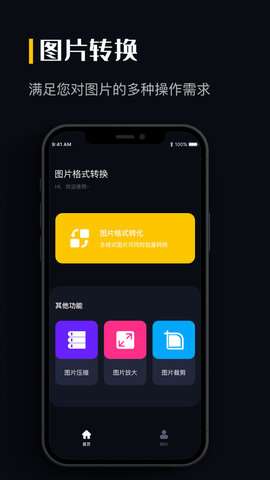 图片像素转换器图1