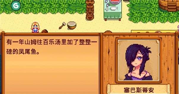星露谷物语娘化版截图