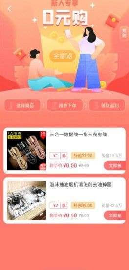 天天省购靠谱版图2