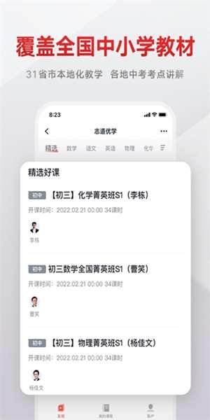 志道优学 图2
