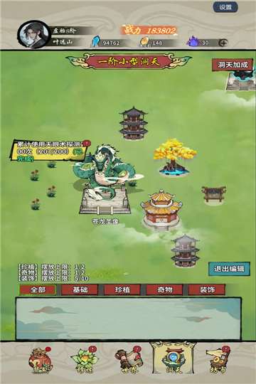 诡道修真路折相思版图3