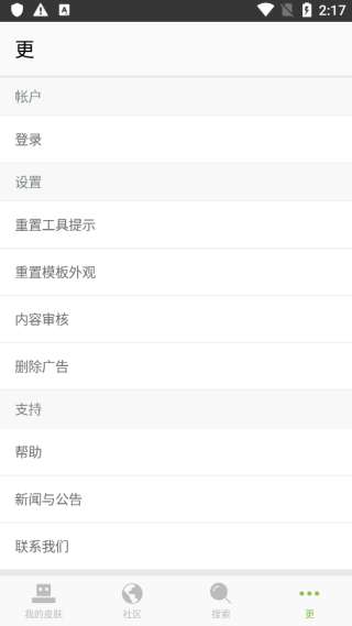 我的世界PE皮肤生成器图1