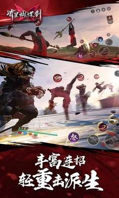 流星群侠传手游 图3