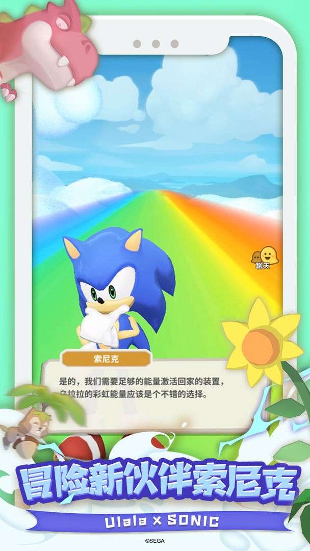 不休的乌拉拉索尼克联动图3