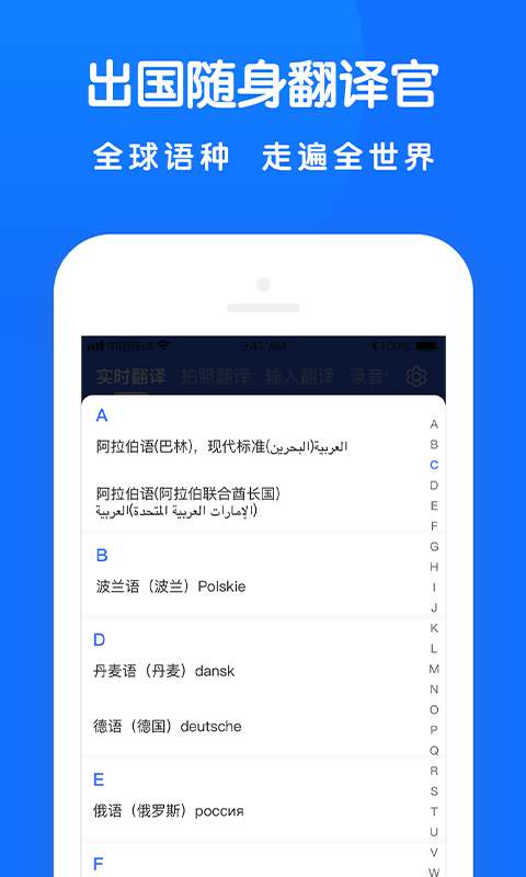 全能翻译王图1
