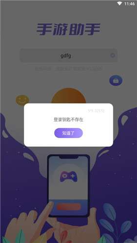 手游助手登号器图3