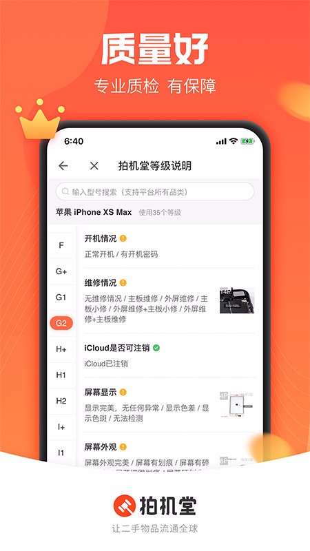 拍机堂图4