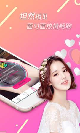 播聊同城视频约图1