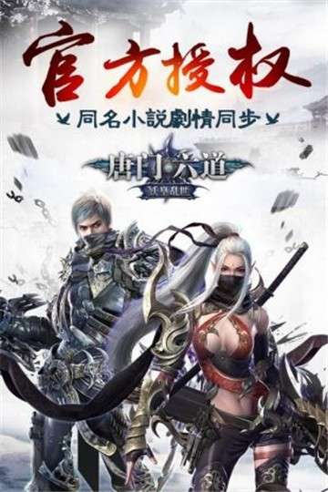 唐门六道手游官网图6