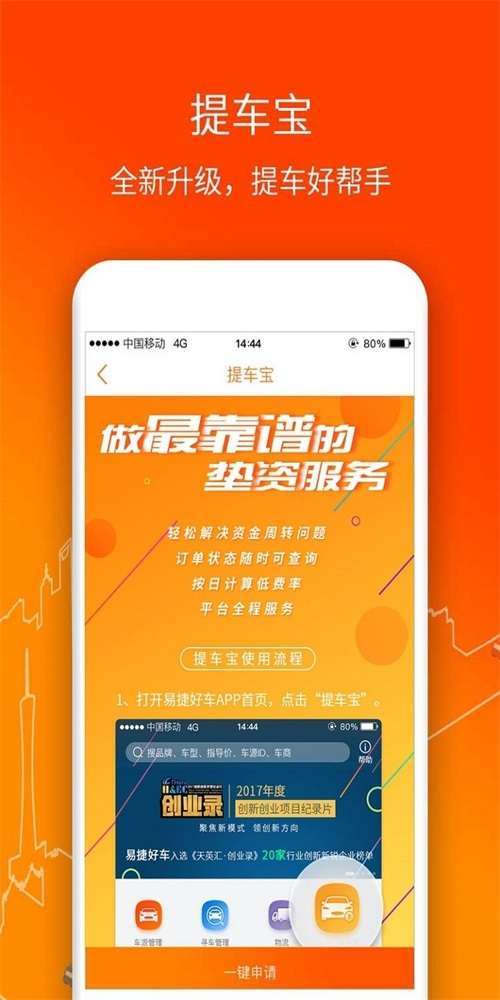 易捷好车图1