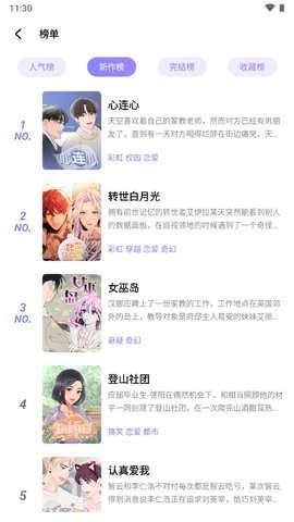 喵乐漫画app正版最新版图2