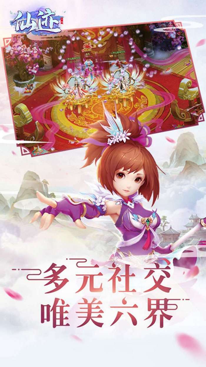 仙迹（畅玩0.1折版）图4