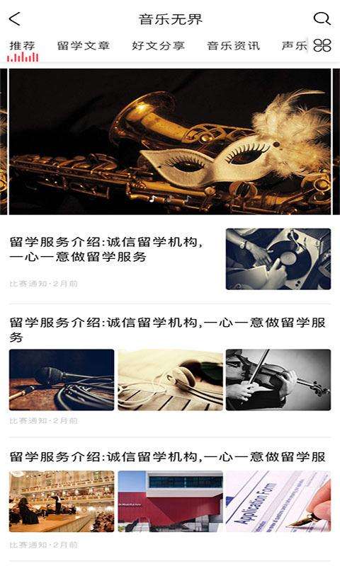 音乐无界图5