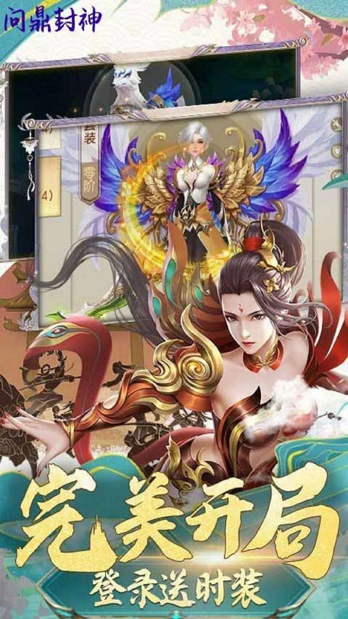问鼎封神（0.1折送满V）图7