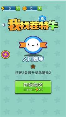 我找茬特牛红包版图1