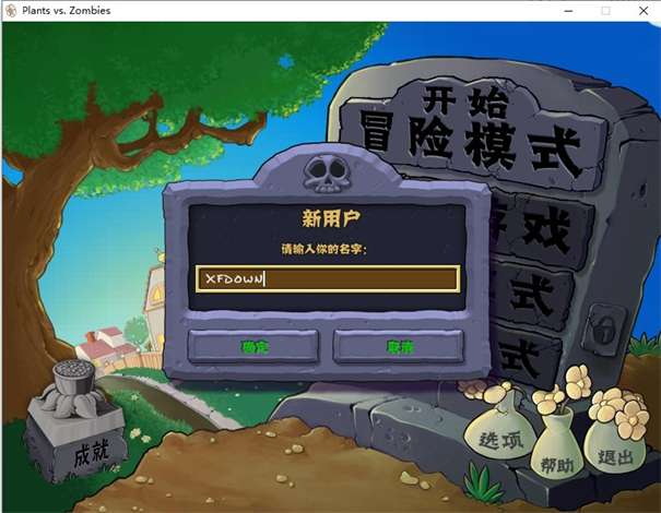 植物大战僵尸无名版手机版图2
