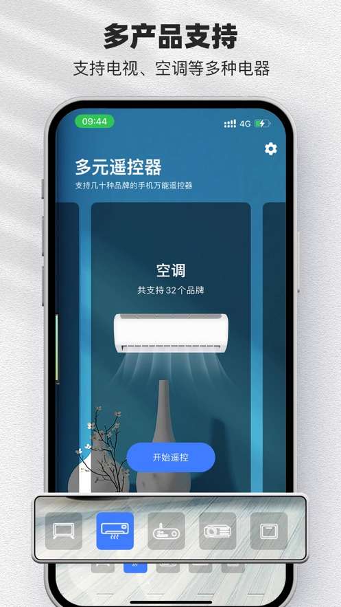 多元遥控器图1