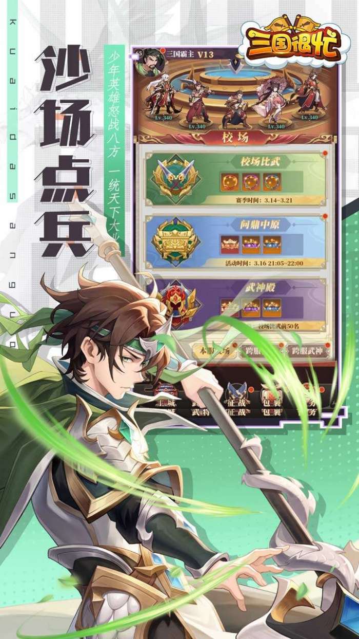 三国很忙H5图3