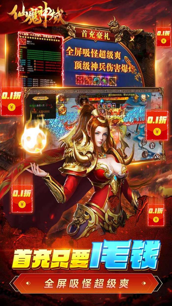 仙魔神域（BT畅享无限0.1折）图5