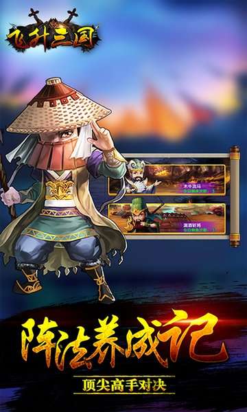 飞升三国图3