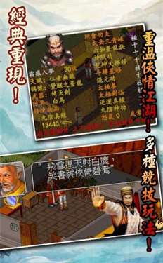 御剑名侠传图2